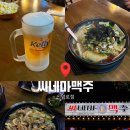 씨네마맥주대구구지점 | 대구 동구 신암동 술집 ‘씨네마맥주’ 신암로점 방문 후기