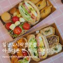 일산 피크닉 행사 단체 도시락 추천, 아름다운한끼 일산본점