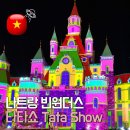 현대카랜드 | 나트랑 빈펄랜드 빈원더스 입장권 타타쇼 예약 할인 관람 후기