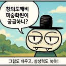 창의도깨비미술학원