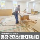용당동 복합청사 | 부산 남구 용당동 복합청사 건강생활지원센터 3층 관공서인테리어 공사