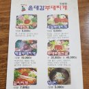 윤대감부대찌개 이미지