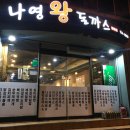 배재돈까스집으로 이미지