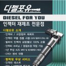 디젤포유 이미지