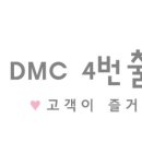 DMC4번출구약국
