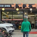 이대조 뼈다귀 이미지