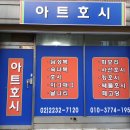 신당동 아트호시입니다 이미지