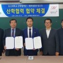 동신대학교 산학협력단