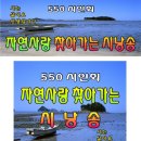 550시인회 자연사랑 찾아가는 시낭송 - 10월28일 아랏뱃길 서울입구. 고촌입구진입 송정역에서 3시30분 출발. 택시예약과들꽃산꽃님 애마 부탁 예정입니다 이미지