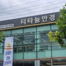 [경주 안경] 가성비부터 고급라인까지 종류 많은 경주 아이데코 안경 경주점 솔직 후기