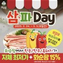 삼겹살데이 이미지