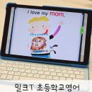 (우동분관) 교과서 속 책, 쏙쏙 골라 읽기 | 초등학교영어 파닉스부터 문법까지 밀크T