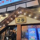 고짚 - 연제구 고분로13번길 32 | 고짚
