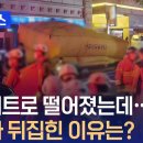 [뉴스보도] 에어매트에서만 2명 사망…‘탄 냄새’ 객실 문 열려 있었다 [지금뉴스] 이미지