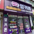 [전주] 휴대폰 개통, 휴대폰 성지 옆커폰 고사점 방문후기