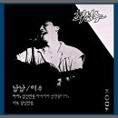 사랑하다 ＜남남 ＞이 된 그들 이미지