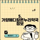 가양메디칼약국 이미지