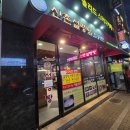 신촌마트 - 사하구 | 신촌설렁탕 포장 솔직후기, 1+1 13,000원 구성은 아쉬웠던 설렁탕 포장 리뷰