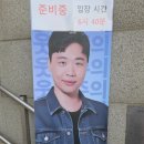 쇼츠 떡상한 이상준 힐링 토크쇼 솔직 후기