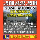 김해시 한림면 명동리 1186-2 외 2024 타경 108886 김해 공장 매매 공장 경매