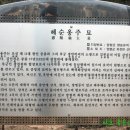 혜순옹주묘 이미지