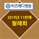 히즈메디병원 이미지