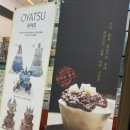 오야츠
