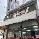 하효소머리국밥 이미지