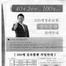 동부화재 100세 청춘보험 실속플랜!! 이미지