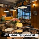대전 둔산동 빵지순례 필수 코스 지족동 꾸드뱅 2호점 꾸드뱅베이커스하우스
