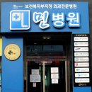 민병원 이미지