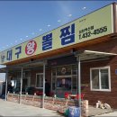 대구왕뽈찜혁신점 이미지