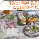 WR(부산광역시 부산진구)-[백양대로]-상-15 | [당감동횟집/한산도해물탕] 모듬회+ 해산물+전어회 가성비술집