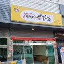 거산양꼬치