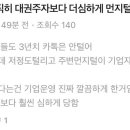 민희진 카톡 자꾸 푸는 디스패치에 대한 하이브 종토방 반응 이미지