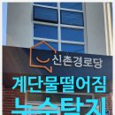 두원경로당 이미지