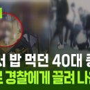 제주버스안 소매치기한 40대 중공족 식당에서 체포 이미지
