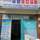 춘양종합설비
