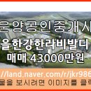 하늘빛초등학교 버스정류장주변 이미지