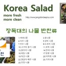 장독대반찬 이미지