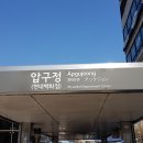 강남 신사동 압구정역 인근 40평 유학미술학원 임대 물건 찾습니다 (유학미술 2022913-gk020) 이미지