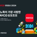 PAYCO게임_1