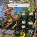 하나로카월드공업사 | 동탄 아이와 가볼 만한 곳, 공룡쇼부터 키즈카페까지 동탄공룡월드 후기