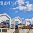 LX22풀빌라리조트 이미지