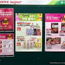 롯데슈퍼두정2점