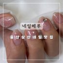 네일메루