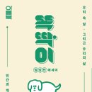 똑딱이네 이미지