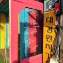 라포미 경산역점 이미지