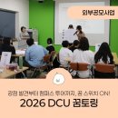 남구청소년창작센터 | [DCU 꿈토링 후기] 대구가톨릭대학교와 함께한 나의 가능성 찾기 여행! (feat. DISC 검사부터 캠퍼스...