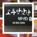 청주방앗간